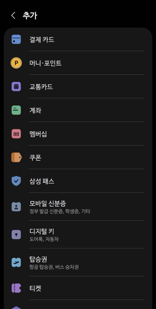 삼성 지갑 Samsung Wallet 리닷페이 카드 추가 등록 화면